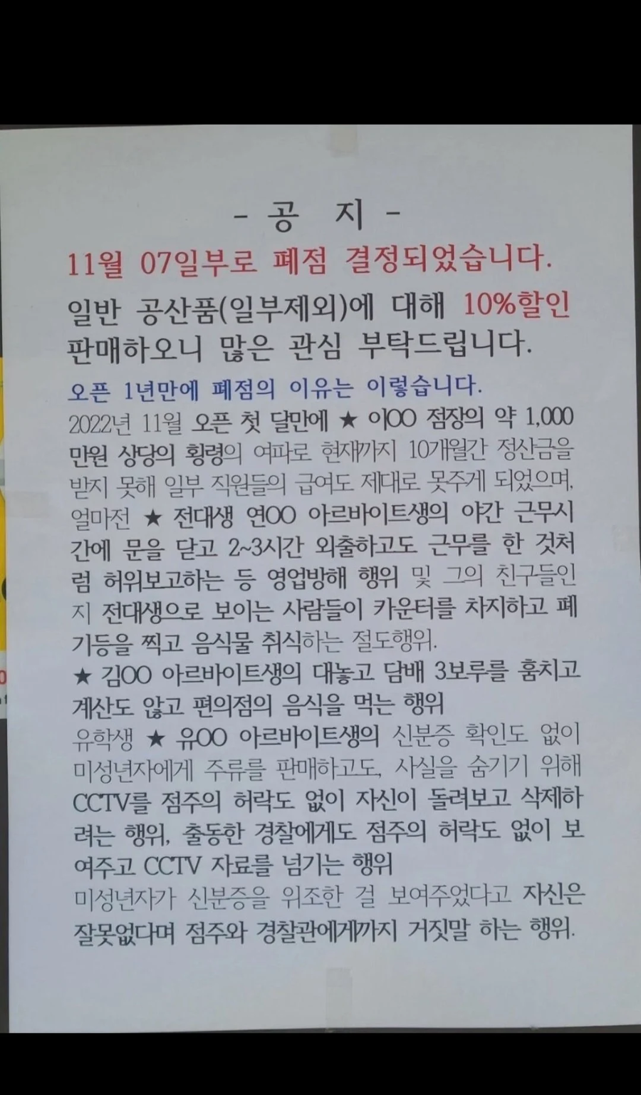 알바생때문에 편의점 문닫았단 짤의 진실