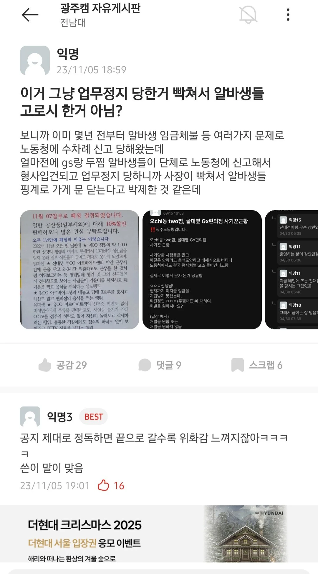 알바생때문에 편의점 문닫았단 짤의 진실