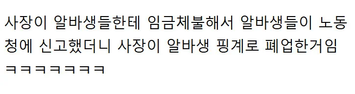 알바생때문에 편의점 문닫았단 짤의 진실