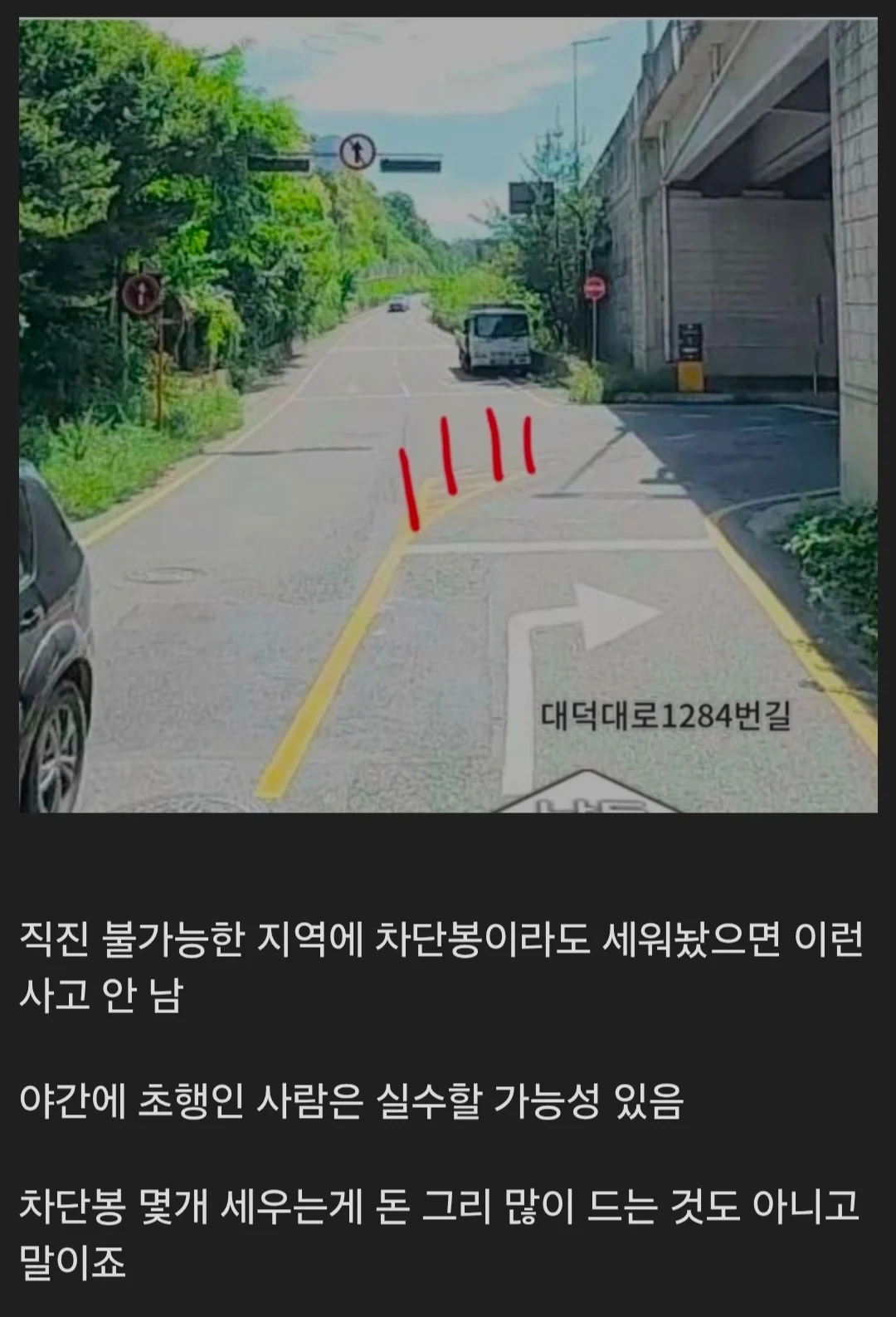 대전 고속도로 역주행 방지책