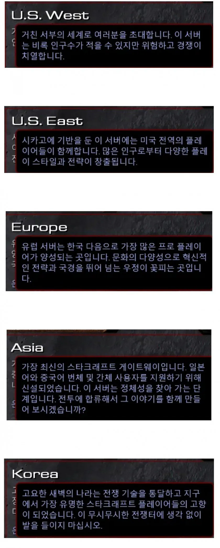 스타크래프트 서버별 안내문구