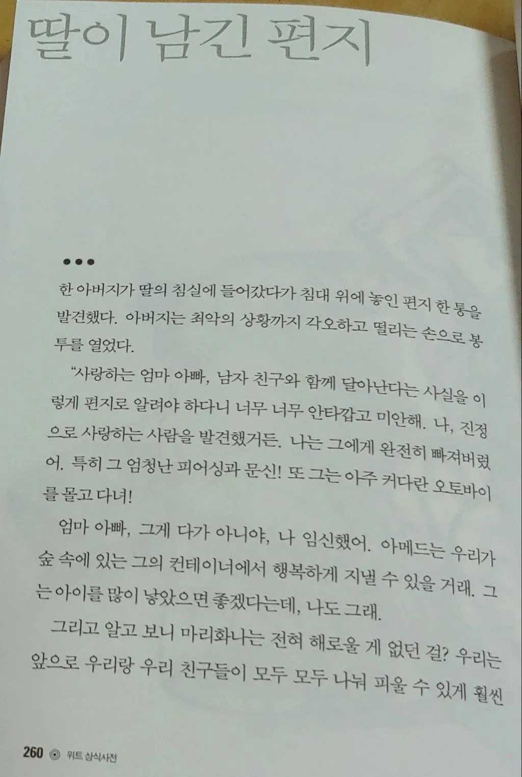 16살 딸이 남자친구와 가출하면서 남긴 편지