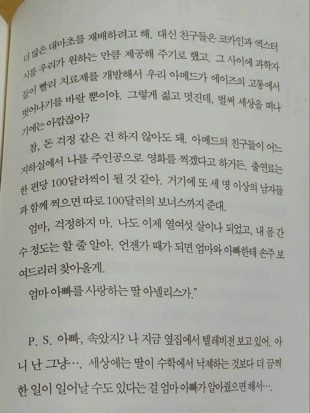 16살 딸이 남자친구와 가출하면서 남긴 편지