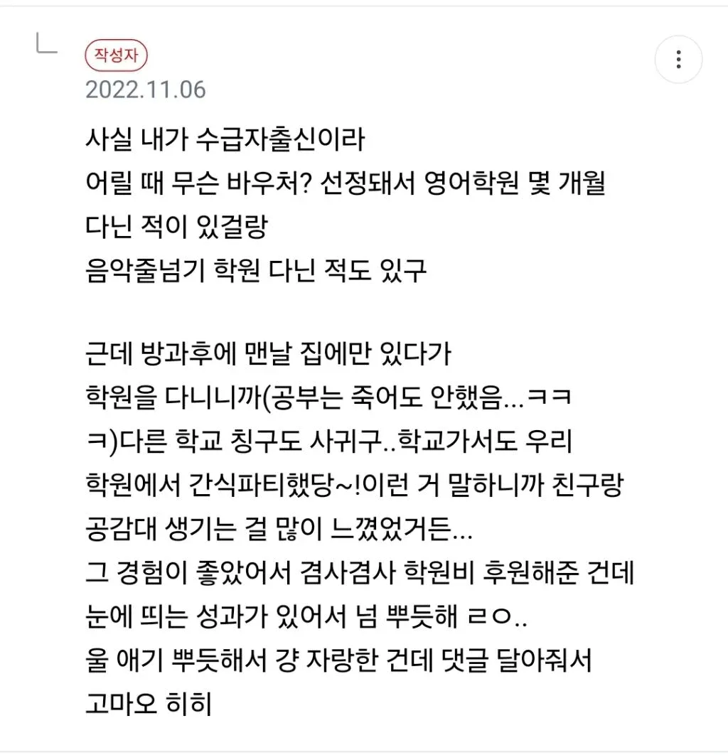 한 아이의 인생을 바꿔준 후원자