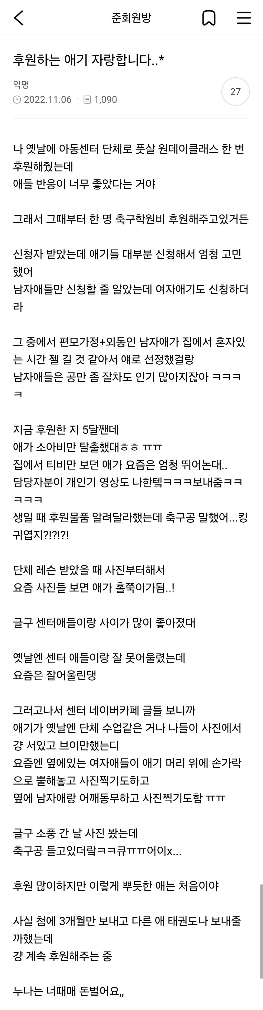 한 아이의 인생을 바꿔준 후원자