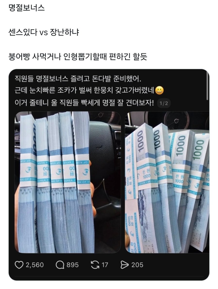 명절보너스 센스있다 vs 장난하냐