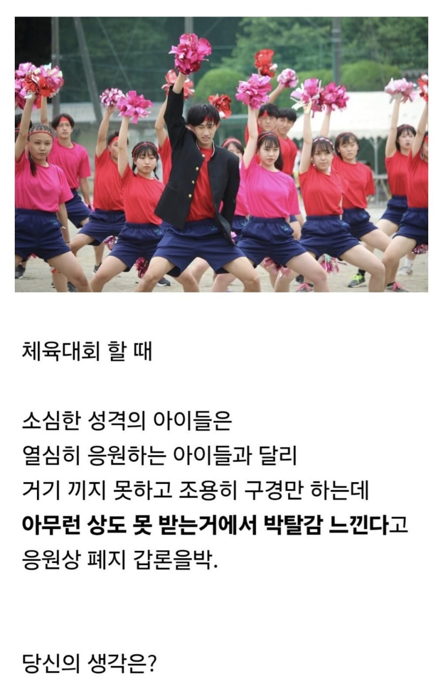 학교 체육대회 응원상 폐지 논란