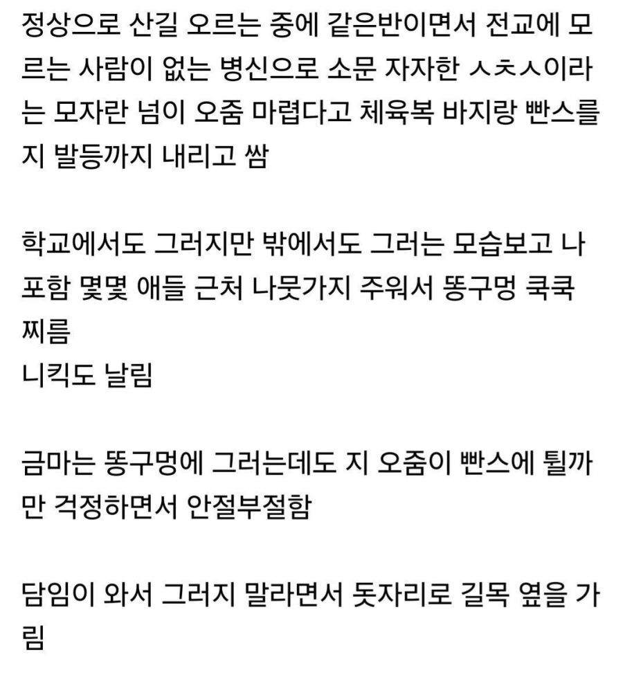 중딩 때 남자 똥구멍 쑤신 썰