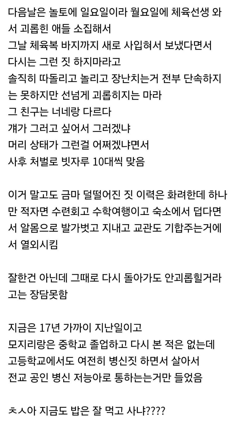 중딩 때 남자 똥구멍 쑤신 썰