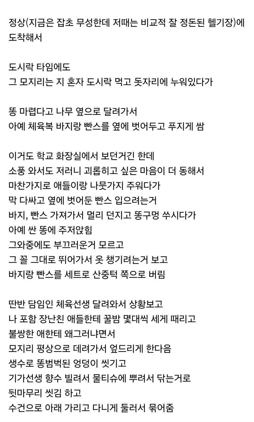 중딩 때 남자 똥구멍 쑤신 썰
