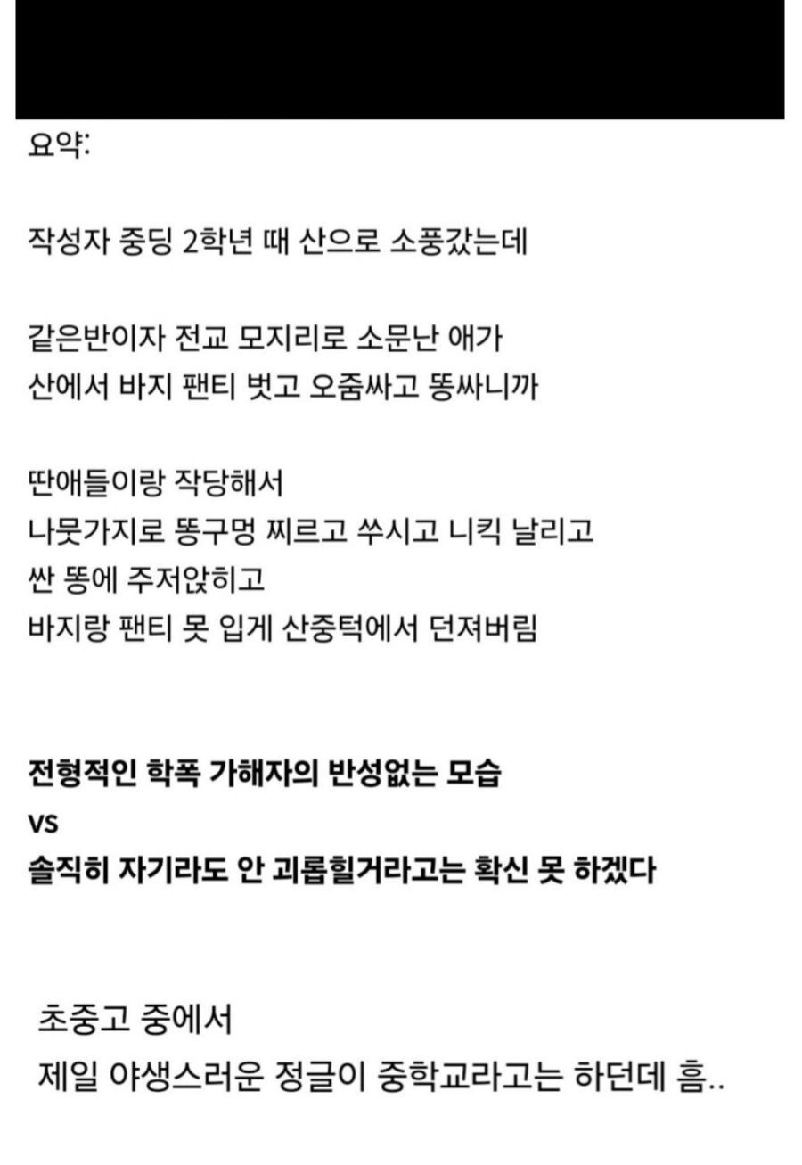 중딩 때 남자 똥구멍 쑤신 썰