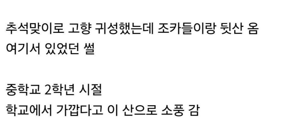 중딩 때 남자 똥구멍 쑤신 썰