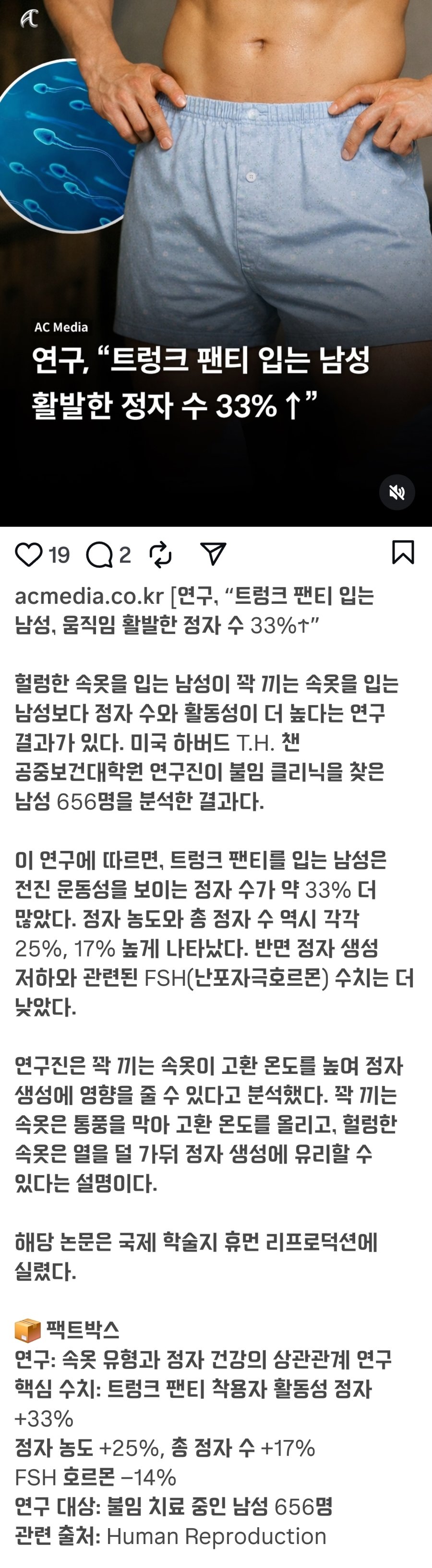 트렁크 팬티 입는 남성 활발한 정자 수 33% 더 많음