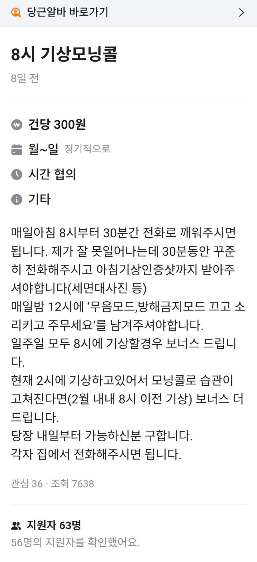 당근마켓에 올라온 건당 300원짜리 알바 수준