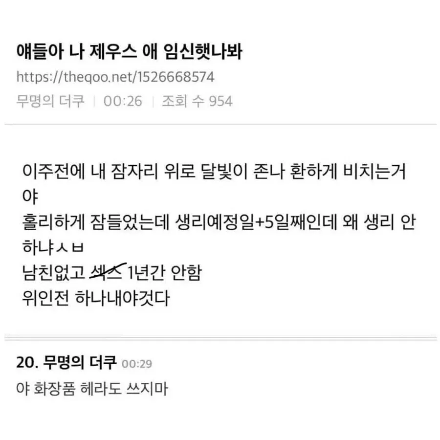얘들아 나 제우스 애 임신햇나봐