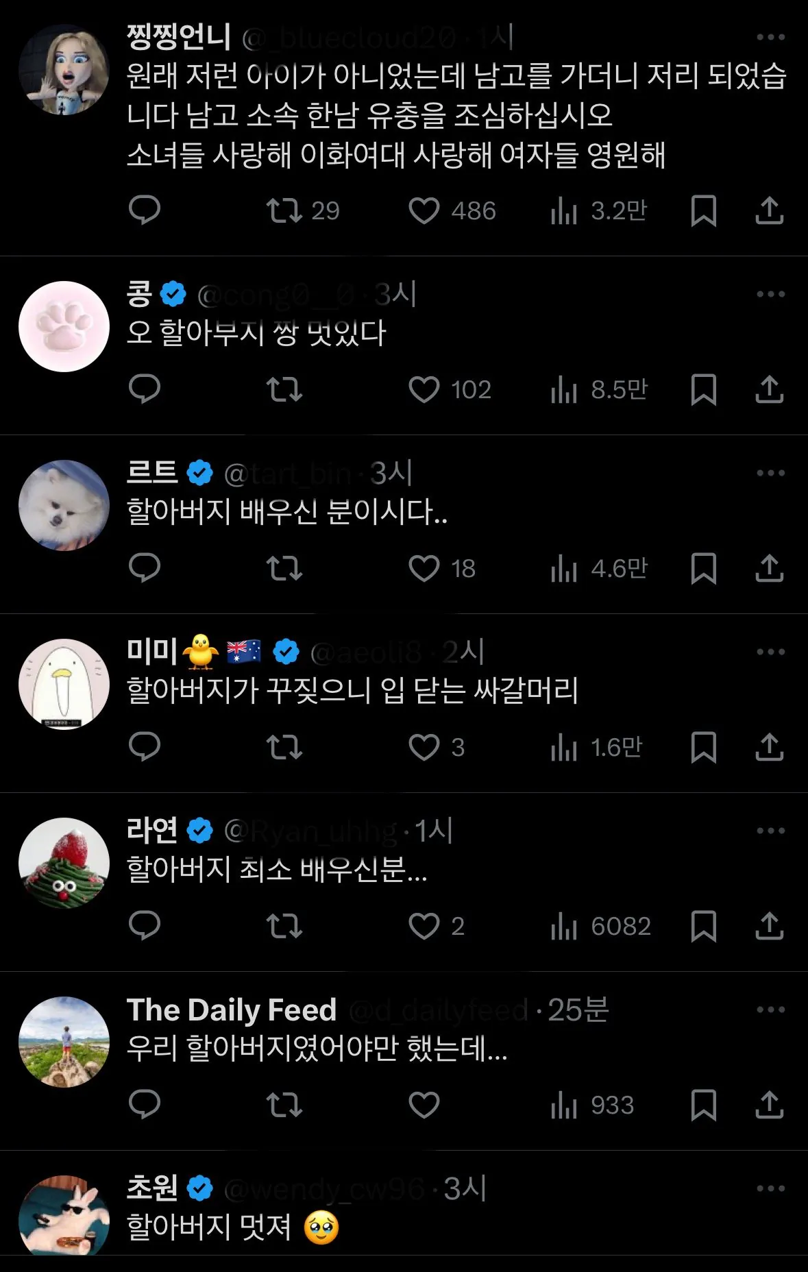 할아버지 발언에 감동한 트위터