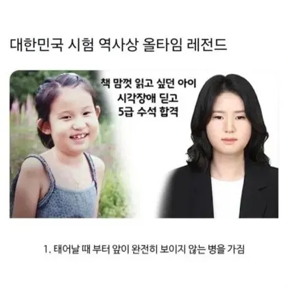 대한민국 시험 역사상 올타임 레전드