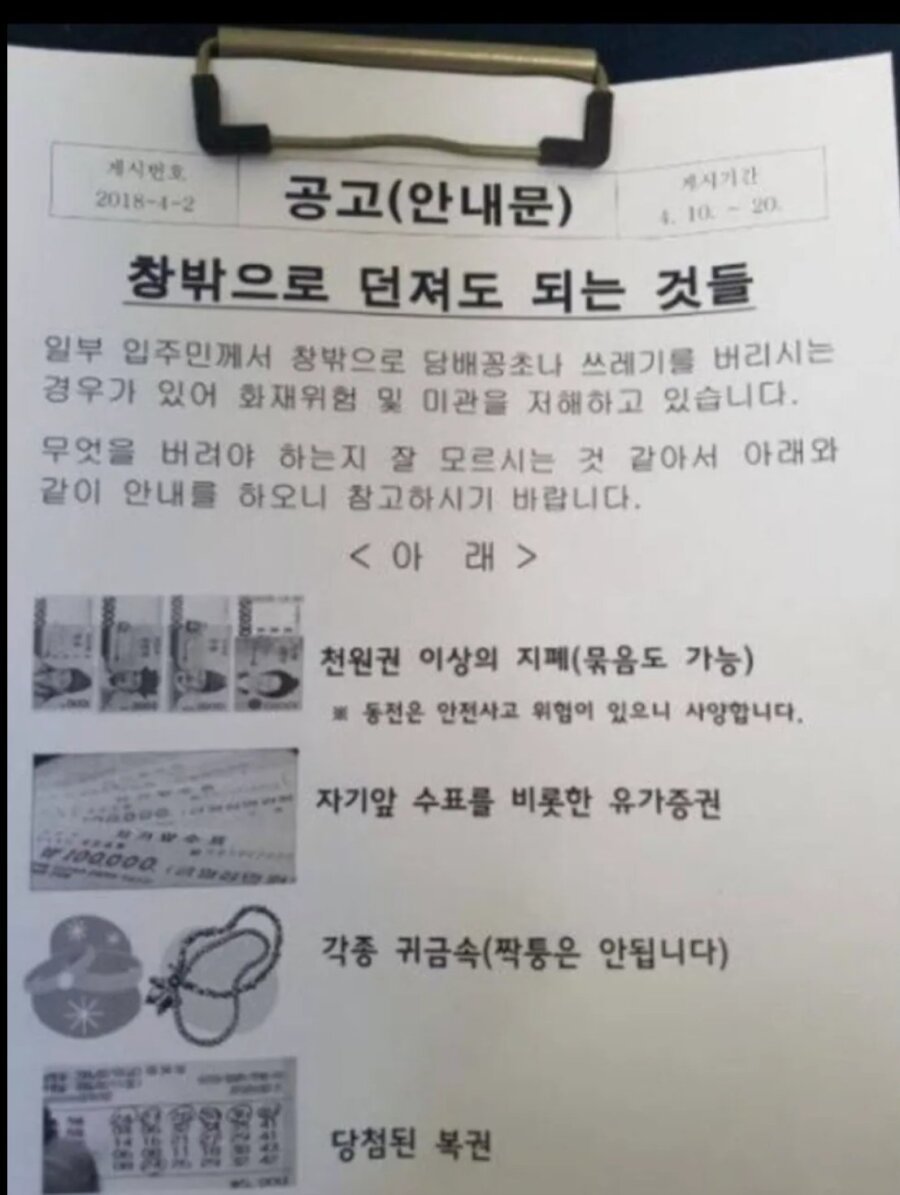 아파트 창밖으로 던져도 되는 것들