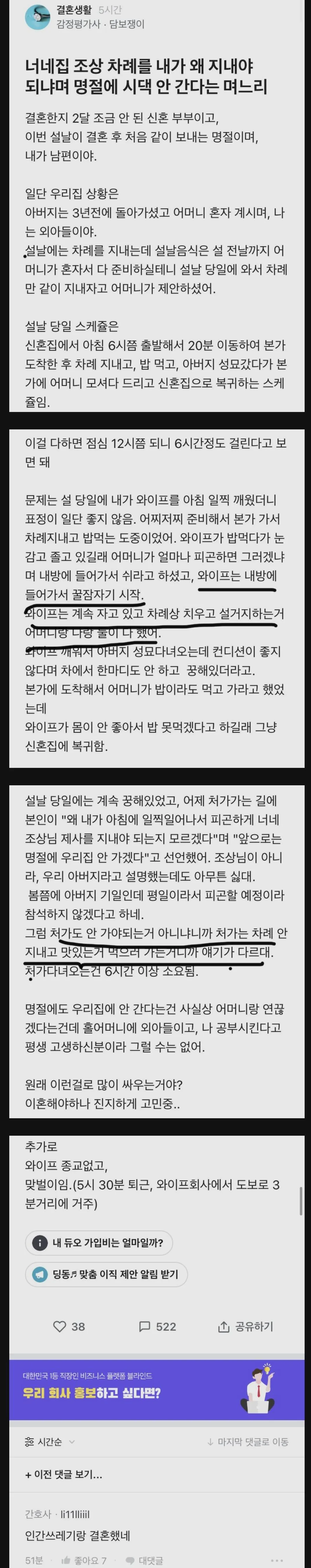 차례를 왜지내냐며 명절에 시댁 안간다는 와이프