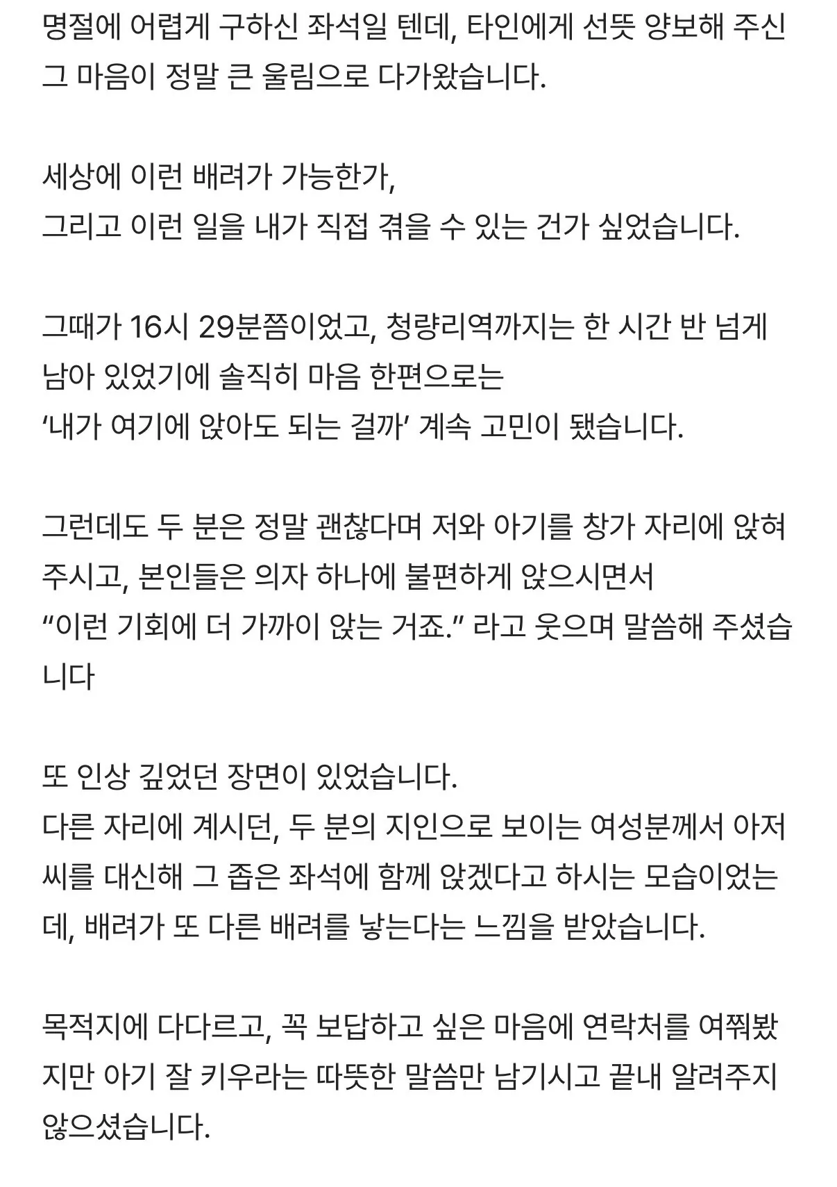 기차 입석 탄 아기엄마에게 1시간 반 자리 양보한 이야기