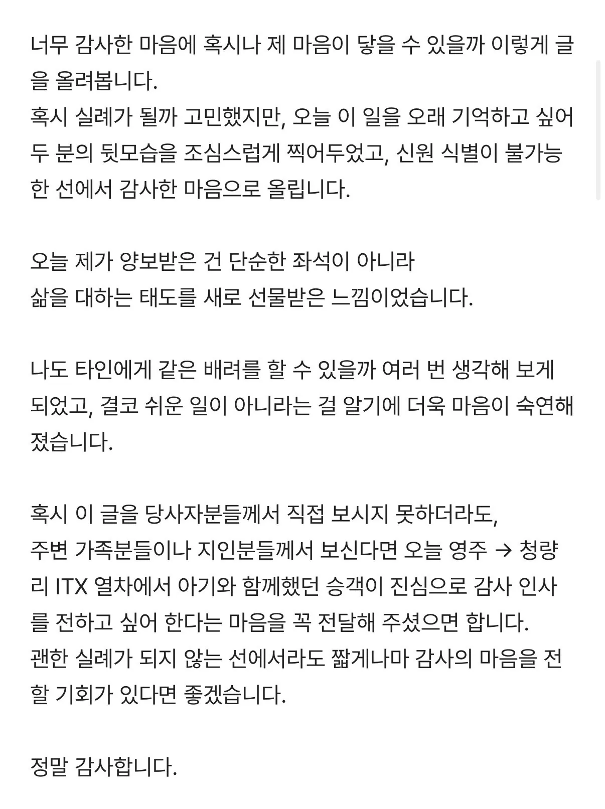 기차 입석 탄 아기엄마에게 1시간 반 자리 양보한 이야기