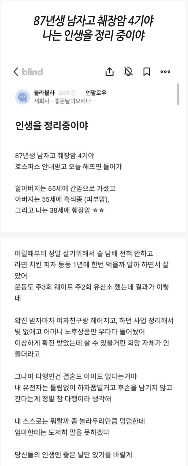 인생을 정리중이라는 87년생 췌장암 4기 남자