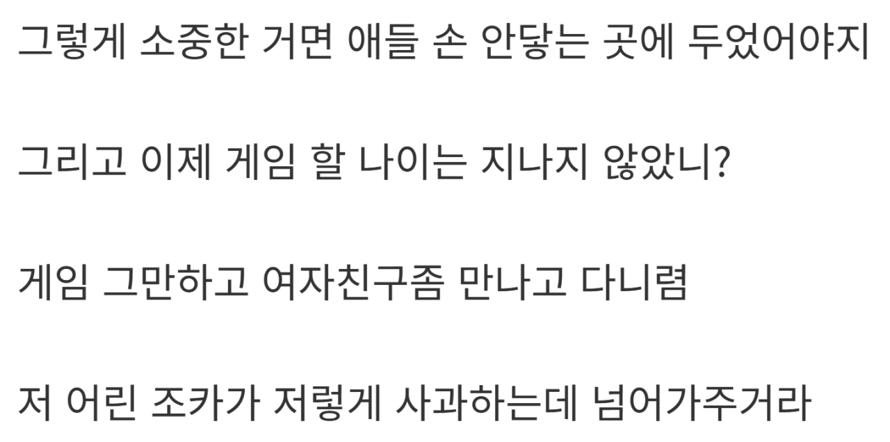 "조카가 사과하는데 좀 봐주거라..."