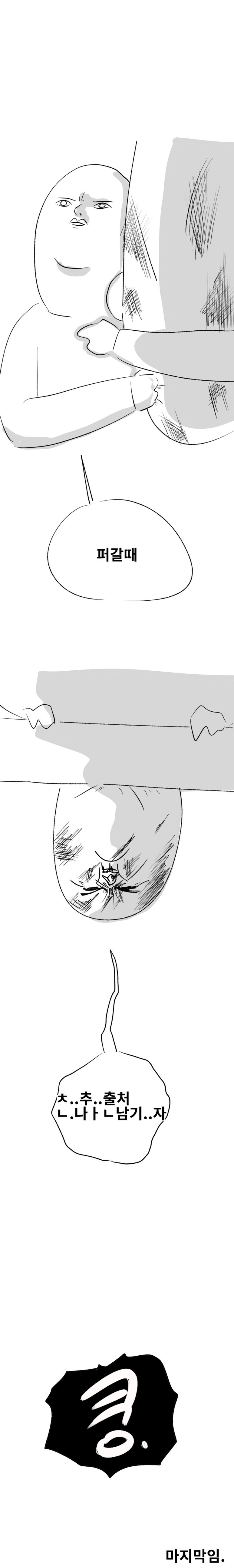 만화 불펌충 욕하는 만화