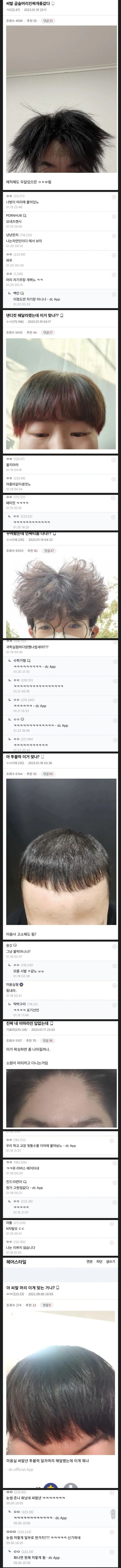 헤어갤러리 대참사 모음집