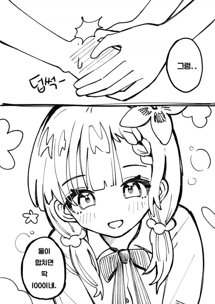 소꿉친구력 장난아닌 여자애 ㅎㄷㄷ