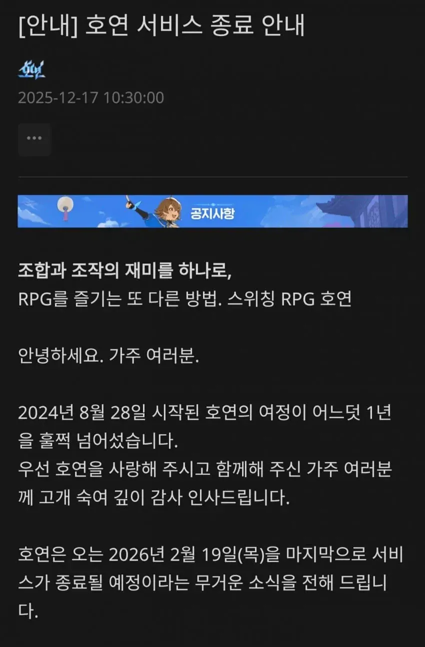 오늘 서비스 종료될 온라인게임