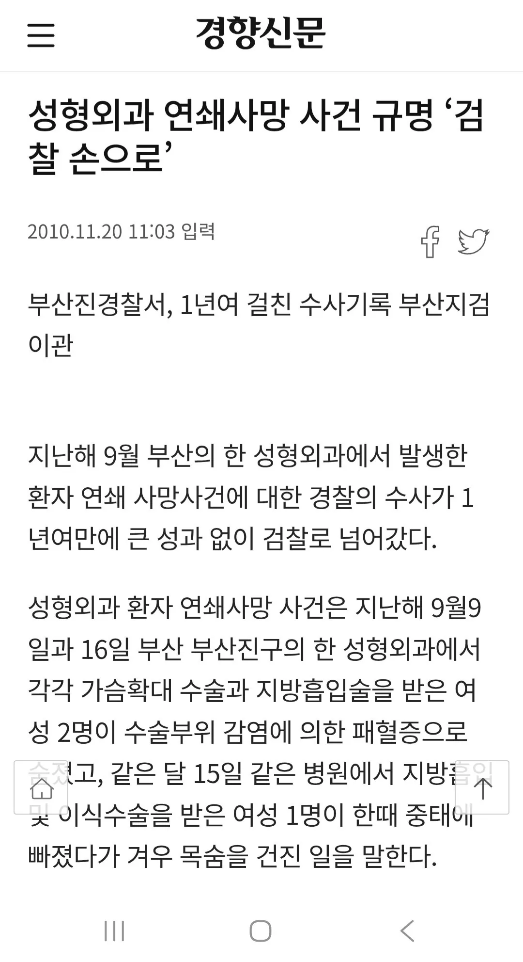 언제부터 "연쇄사망"이란 이상한 용어를 쓰기 시작한걸까?