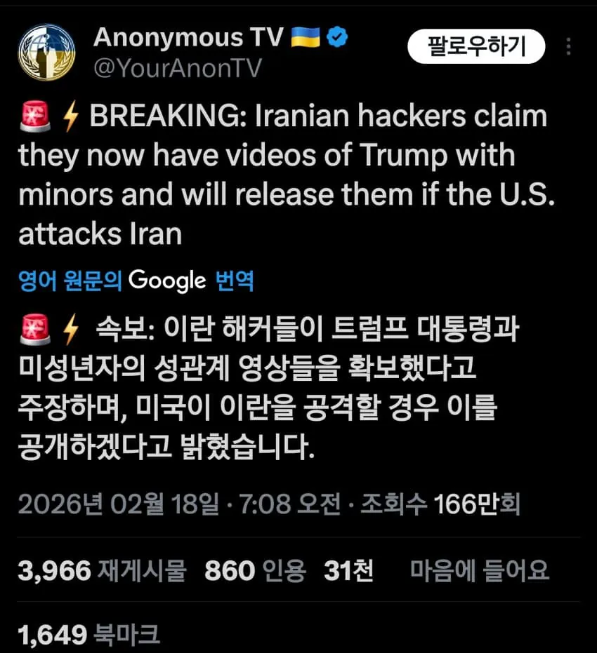 이란 해커들, 트럼프와 미성년자의 성관계 영상 확보