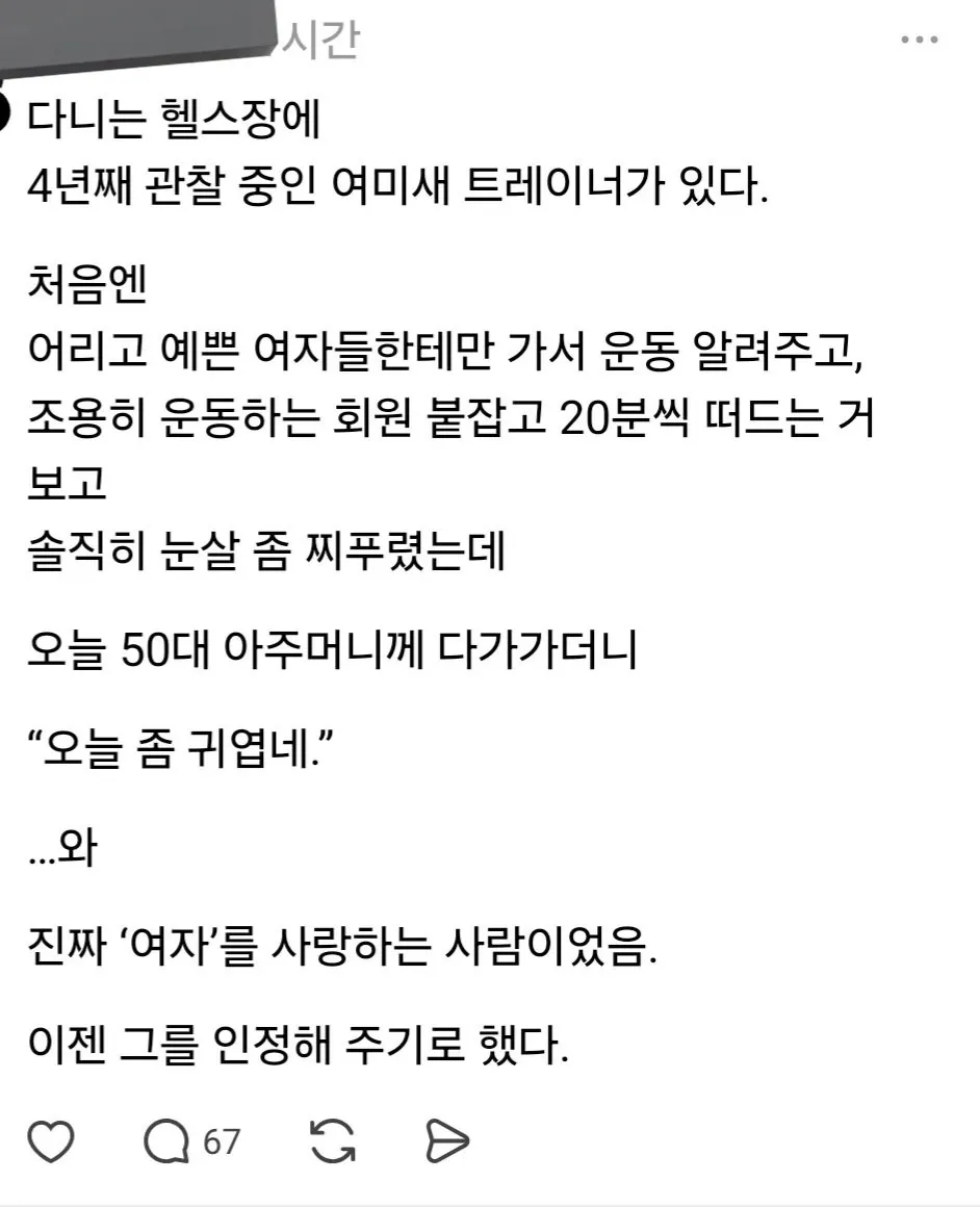 여자에 미친 헬스장 트레이너