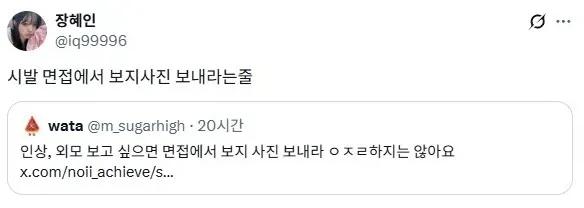ㅅㅂ 면접에서 ㅂㅈ사진 보내라는 줄