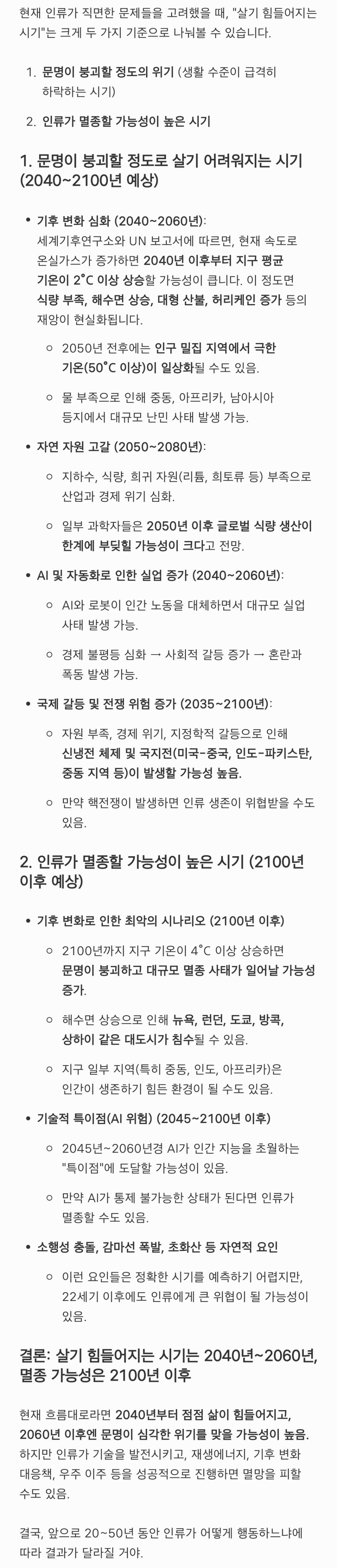 GPT가 예측한 인류 멸종 시기