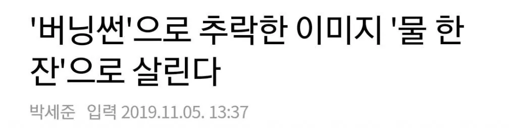 이미지 추락한 강남경찰서의 마지막 필살기