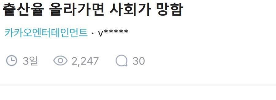 출산율 올라가면 나라 망함