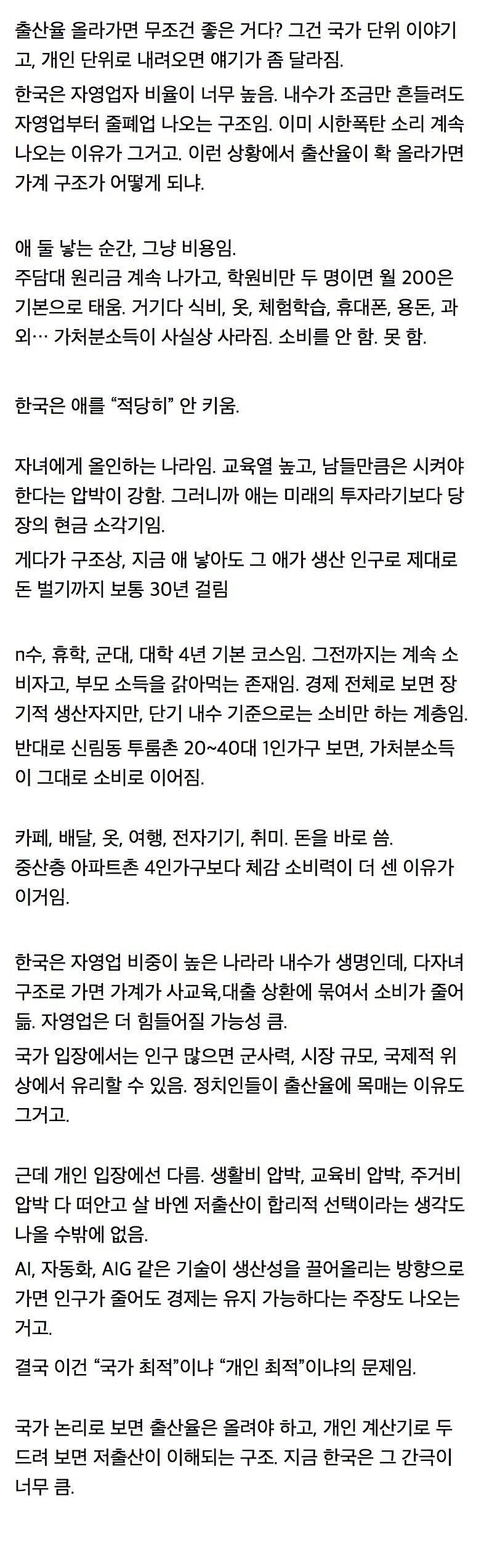 출산율 올라가면 나라 망함