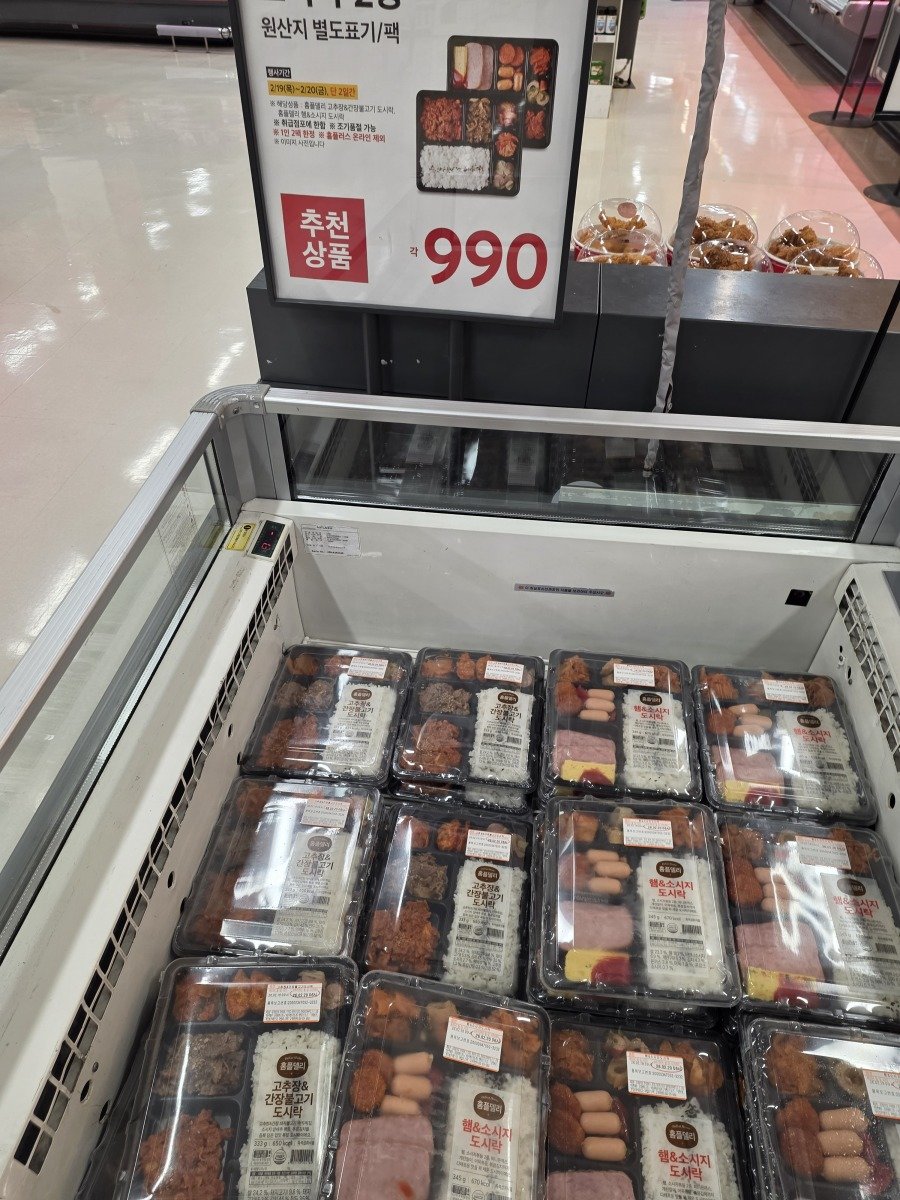 홈플러스에서 한정판매 한다는 990원 도시락 퀄리티