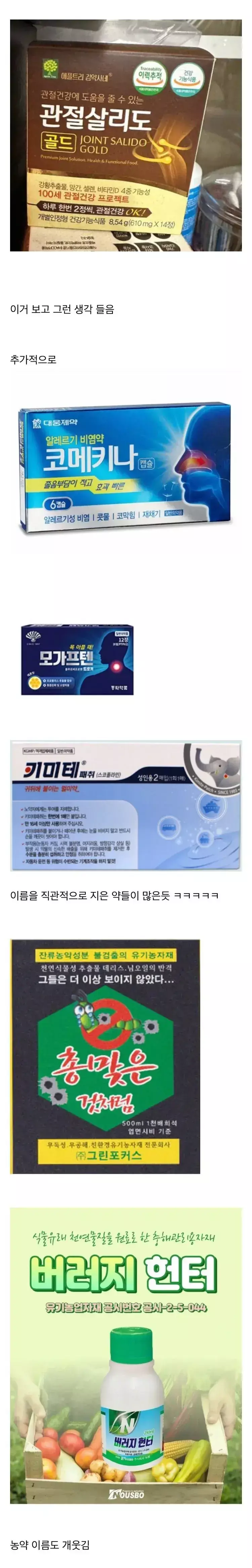 약 이름 기똥차게 짓는 제약사들