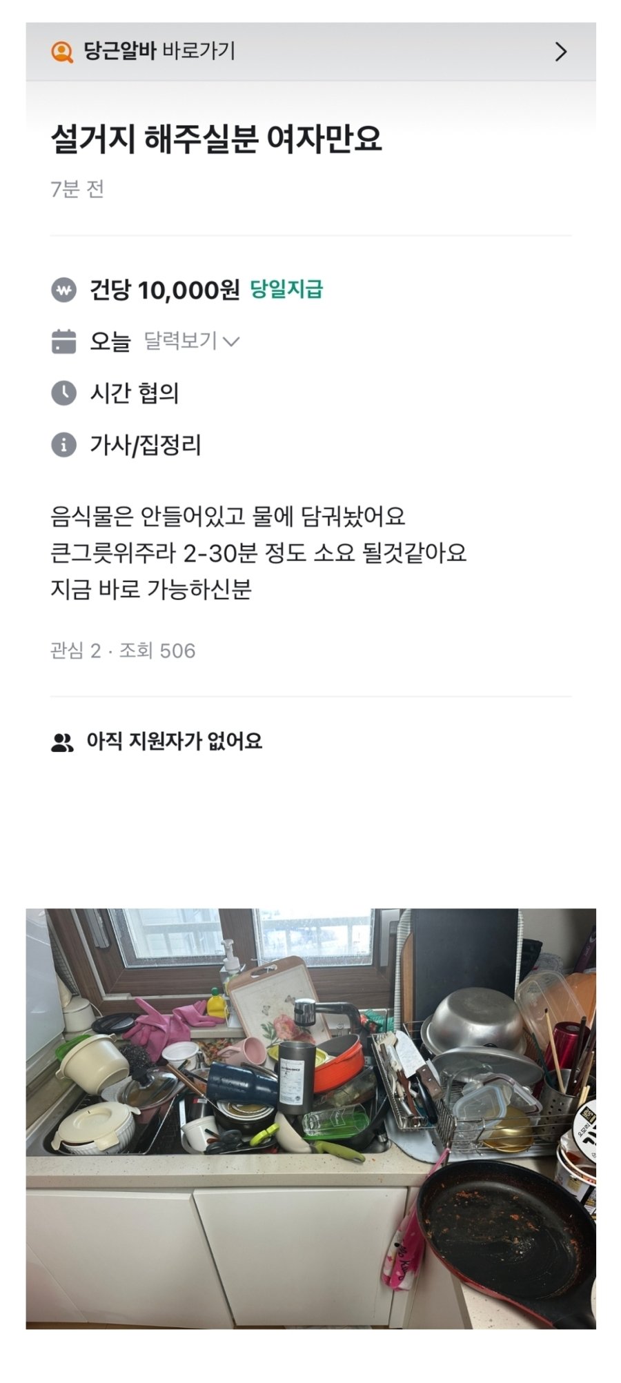 당근) 설거지 해주실 분 여자만요..