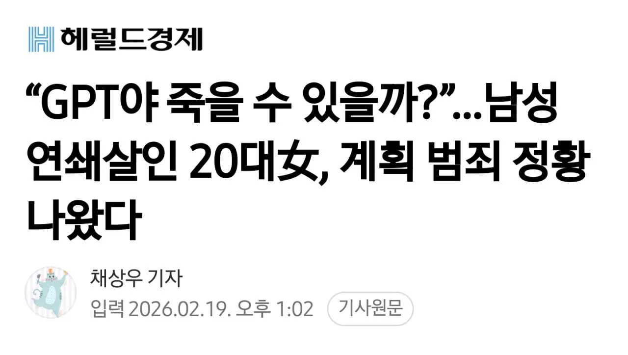 "모텔 연쇄 사망 사건" 언론 보도 근황
