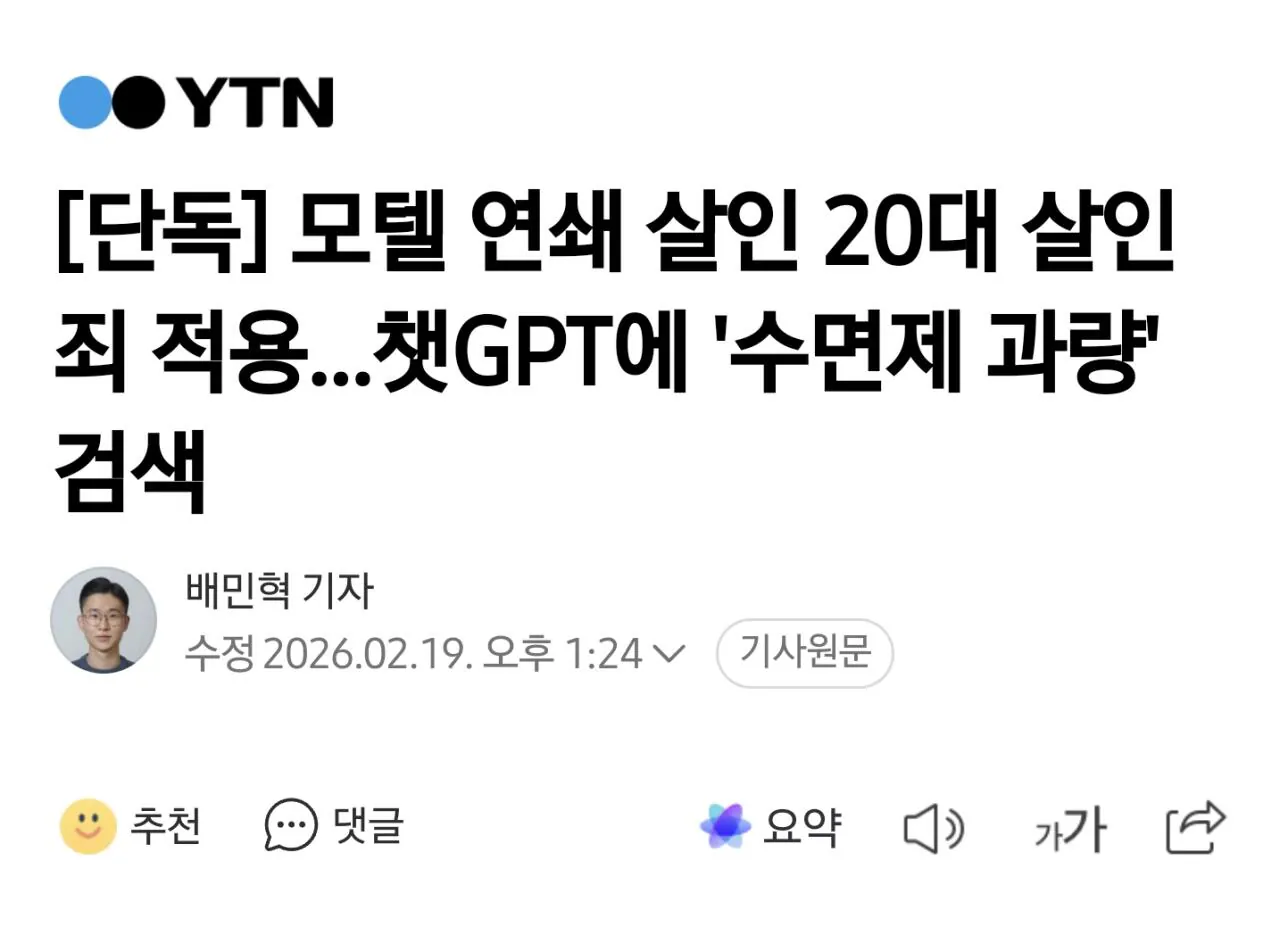 "모텔 연쇄 사망 사건" 언론 보도 근황