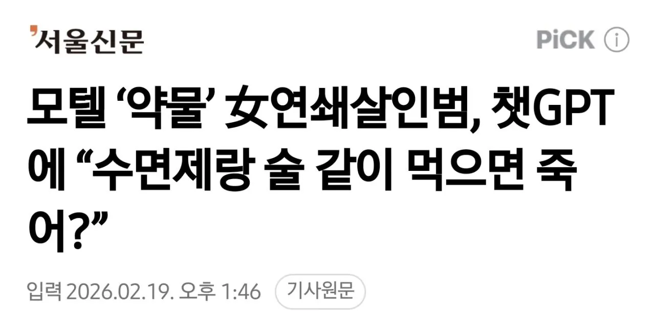 "모텔 연쇄 사망 사건" 언론 보도 근황