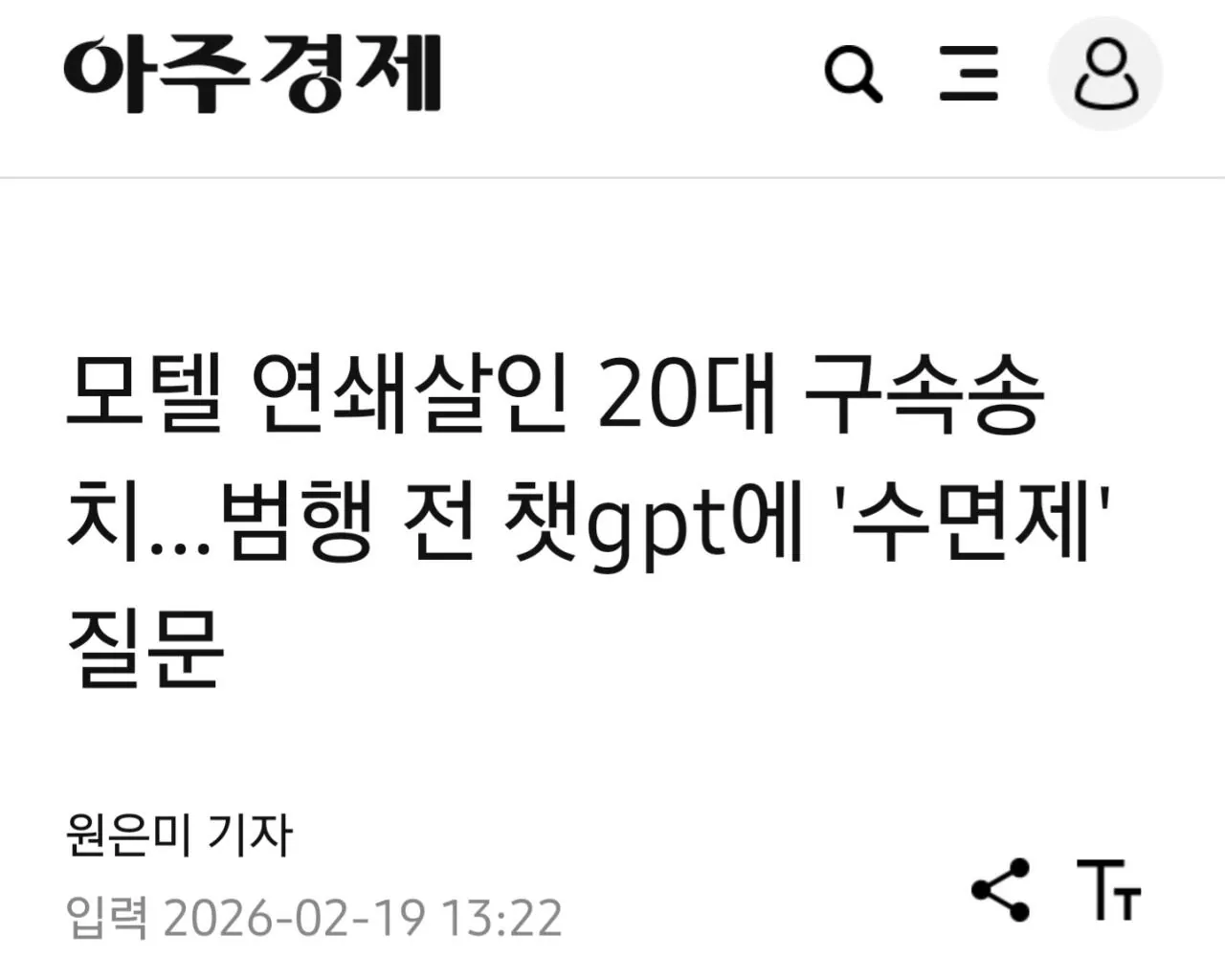 "모텔 연쇄 사망 사건" 언론 보도 근황