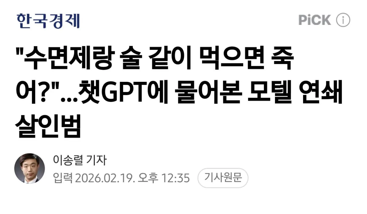 "모텔 연쇄 사망 사건" 언론 보도 근황