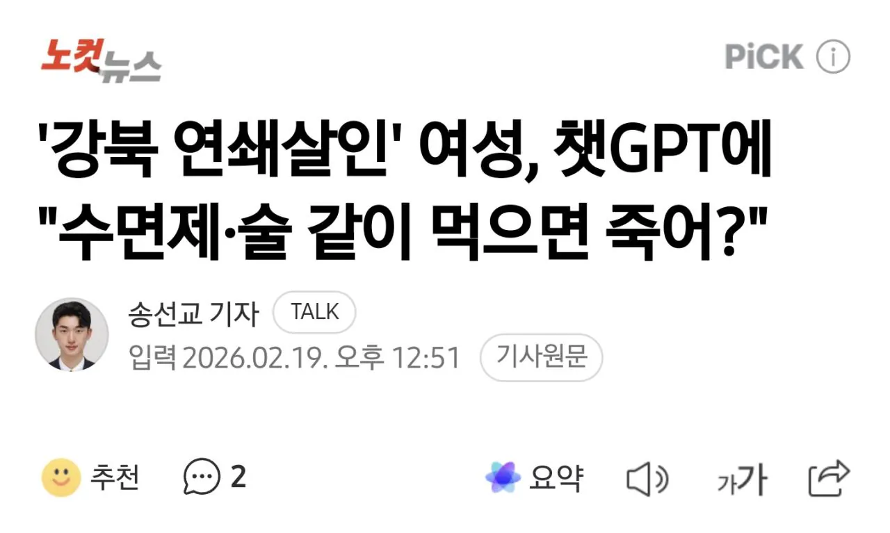 "모텔 연쇄 사망 사건" 언론 보도 근황