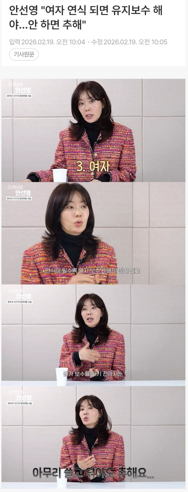 여초에서 논란중인 안선영 성형 발언