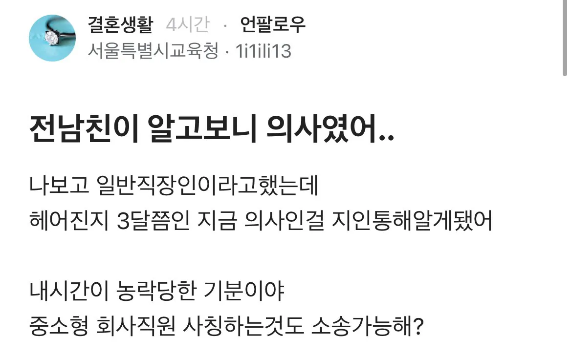 전 남친이 의사였어